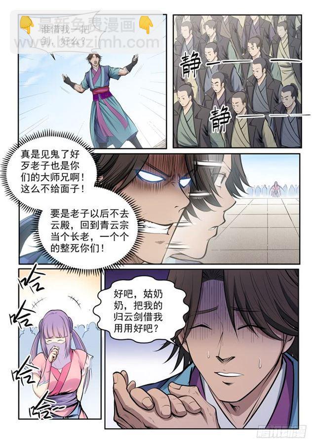 第78话 顶点9