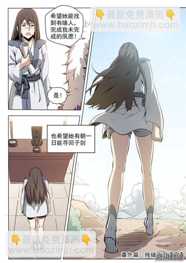 番外1 残破飞刀21