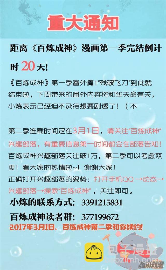 番外1 残破飞刀22