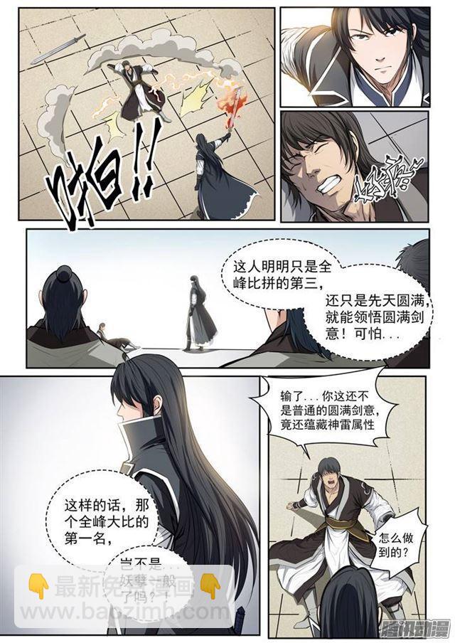 第81话 先声夺人12