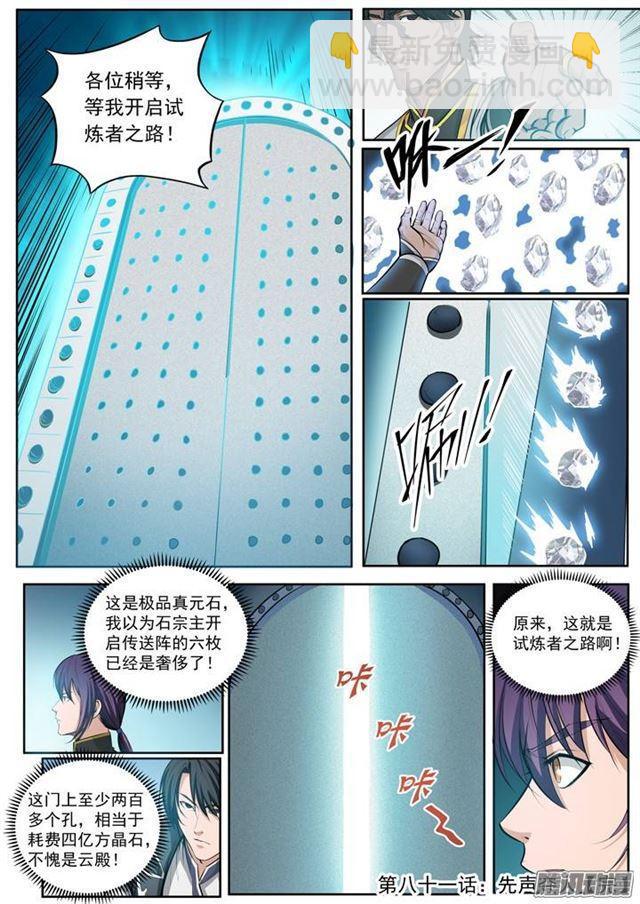 第81话 先声夺人16