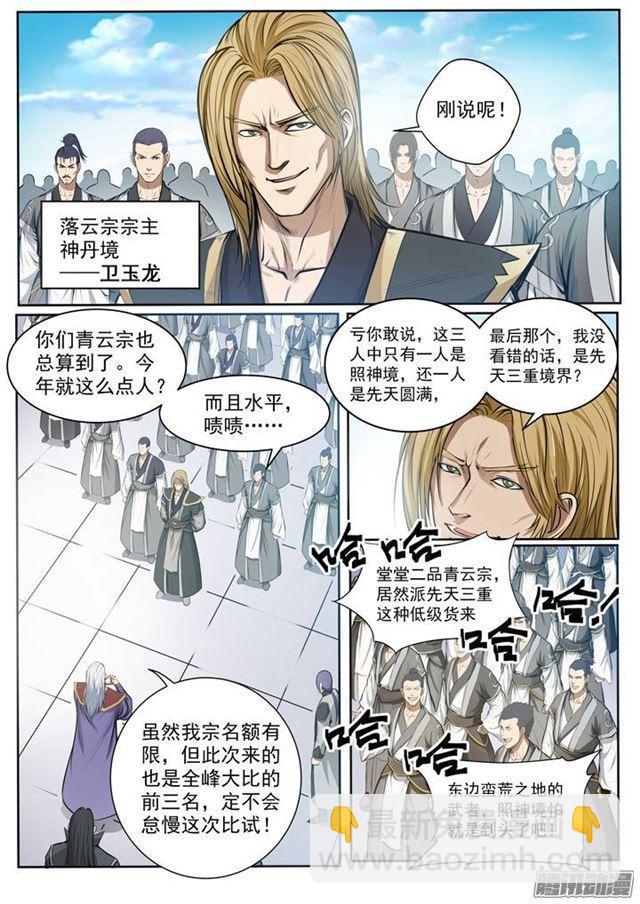第81话 先声夺人4