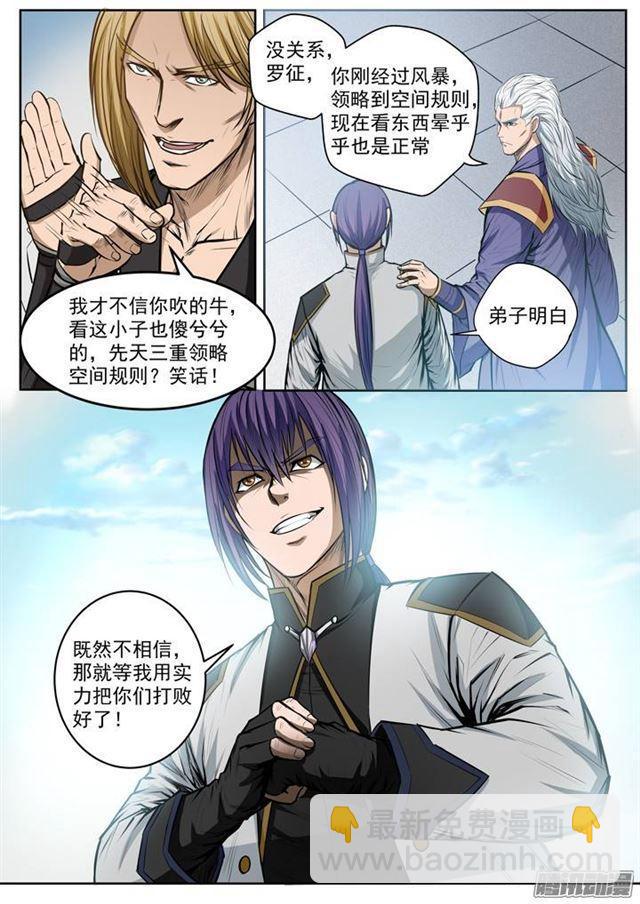 第81话 先声夺人6