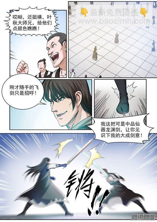 第81话 先声夺人8