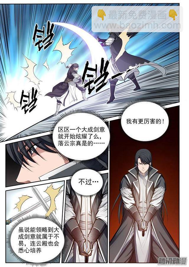 第81话 先声夺人9