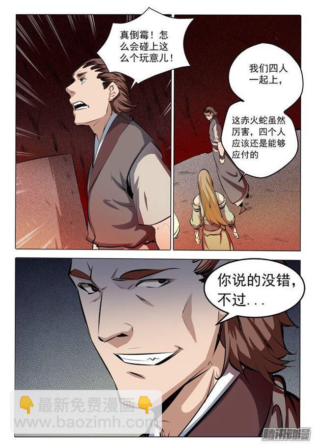 第83话 火海与赤火蛇14