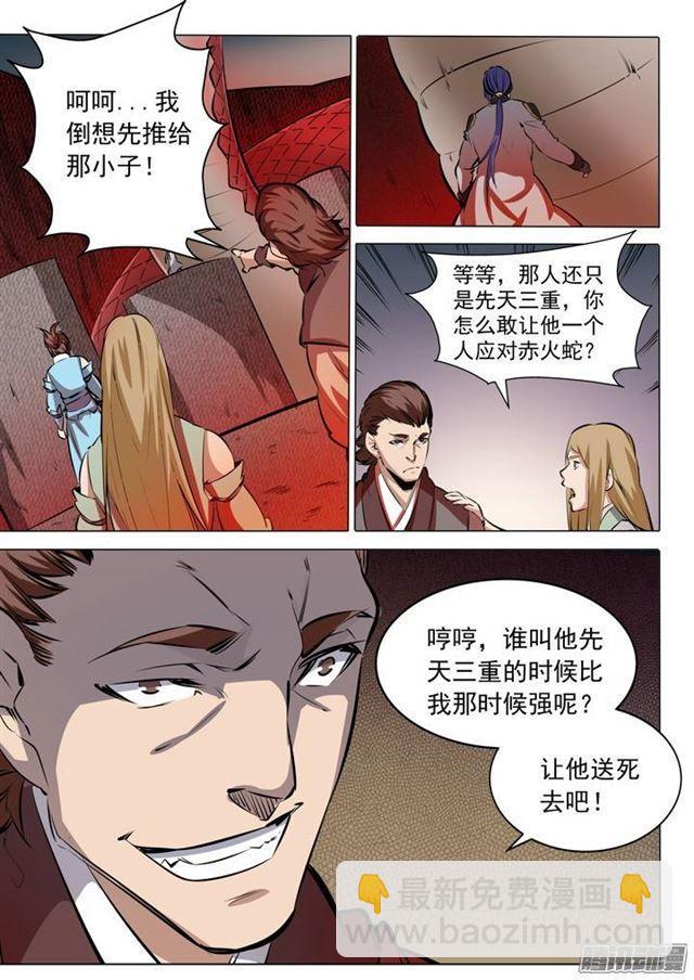 第83话 火海与赤火蛇15