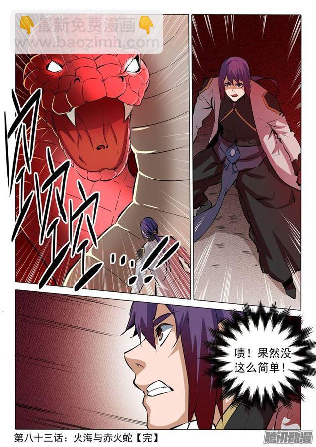 第83话 火海与赤火蛇16