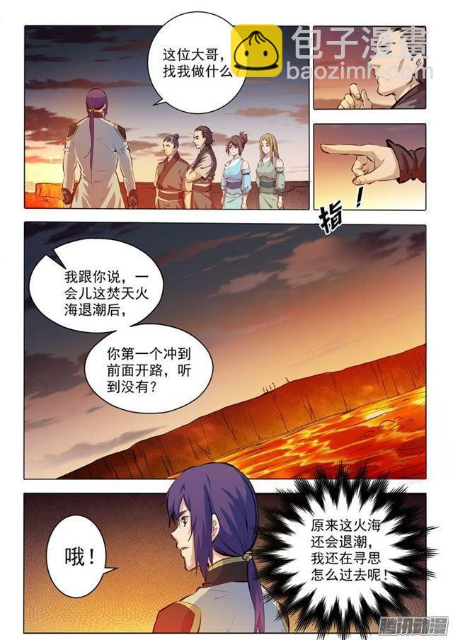 第83话 火海与赤火蛇4