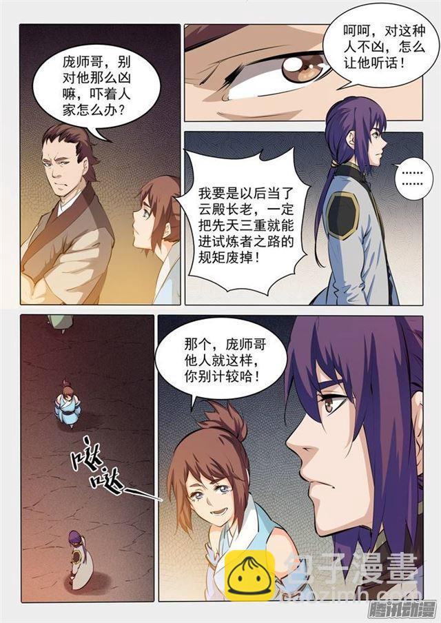 第83话 火海与赤火蛇5