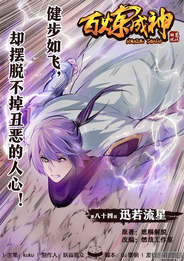 第84话 迅若流星0