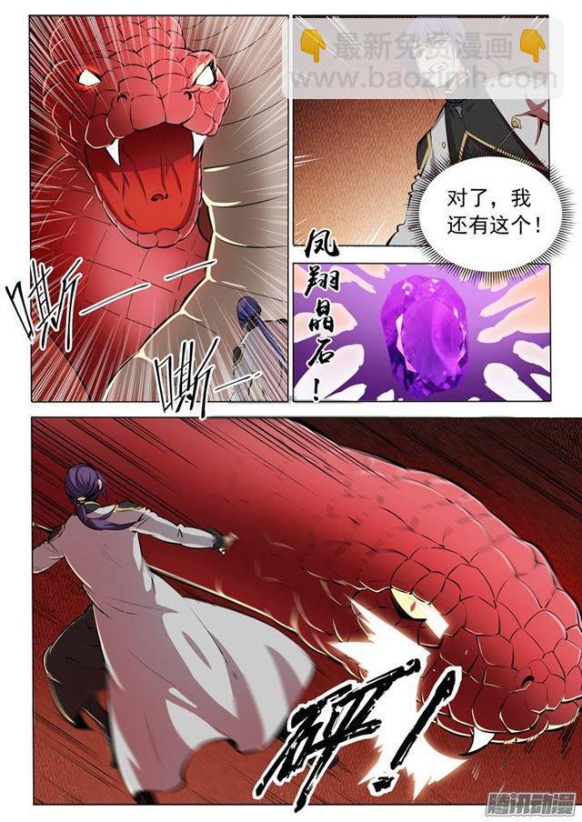第84话 迅若流星2