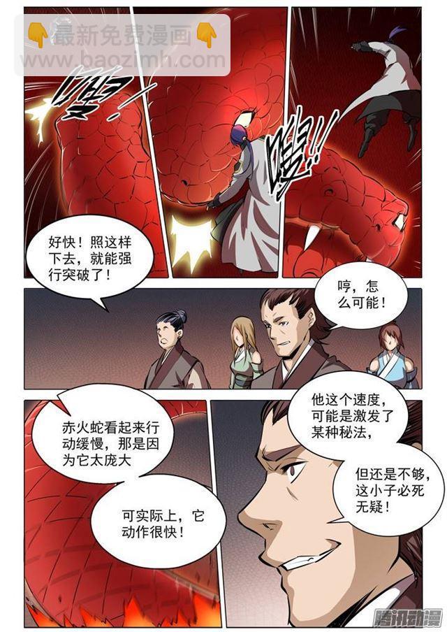 第84话 迅若流星3
