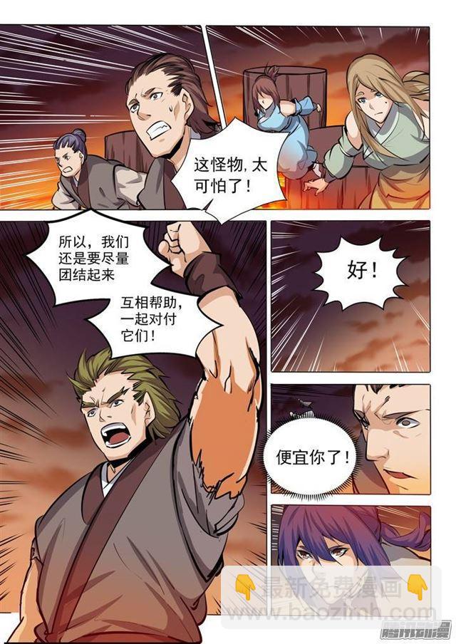 第85话 火蝠魔鬼鱼11