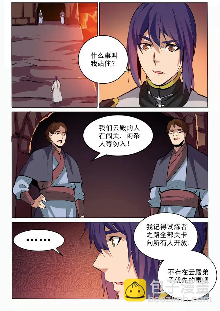 第86话 试炼关卡1