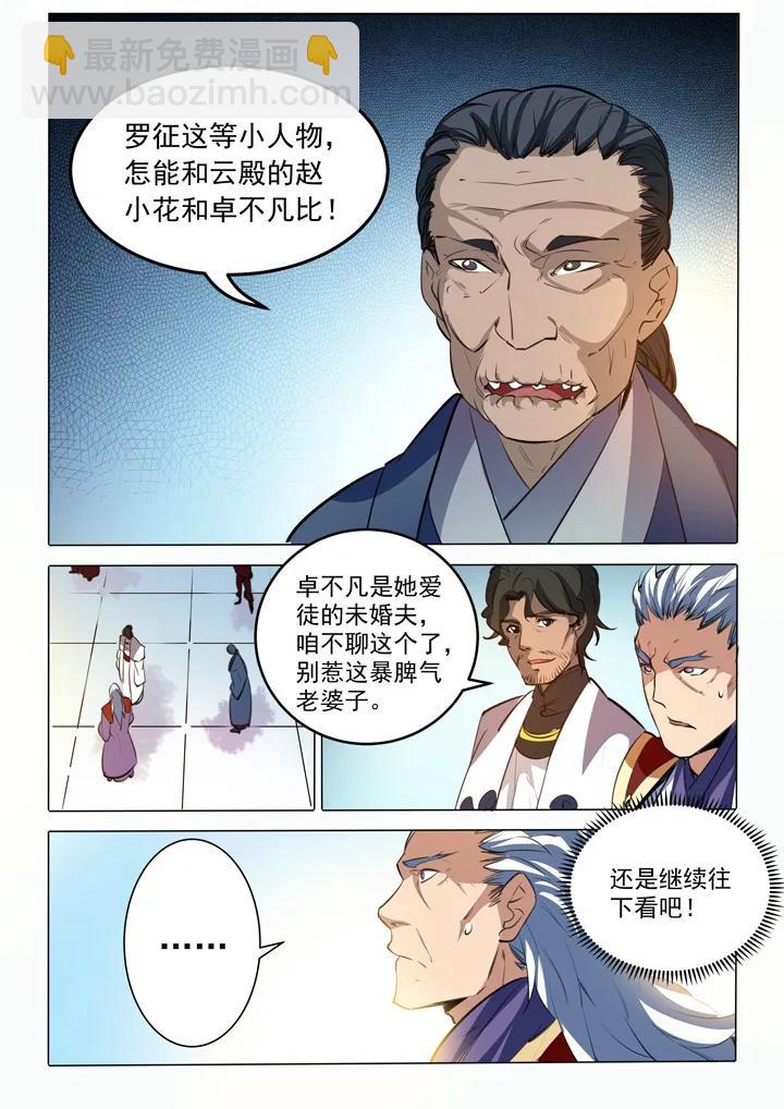 第86话 试炼关卡10