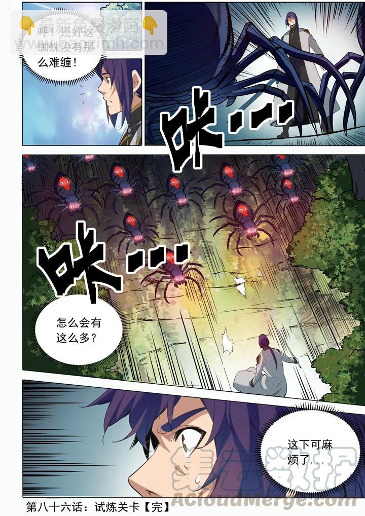 第86话 试炼关卡15