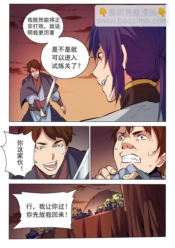 第86话 试炼关卡5