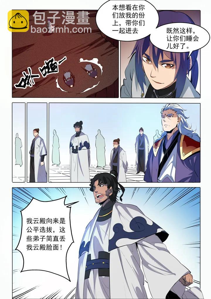 第86话 试炼关卡8