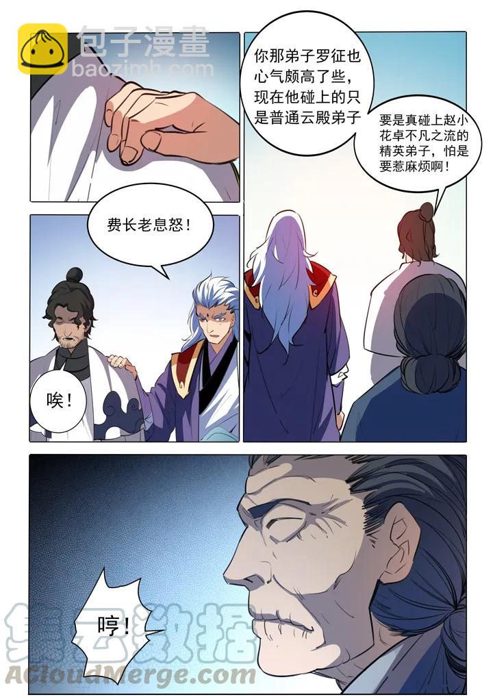 第86话 试炼关卡9