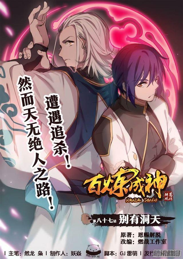 第87话 别有洞天0
