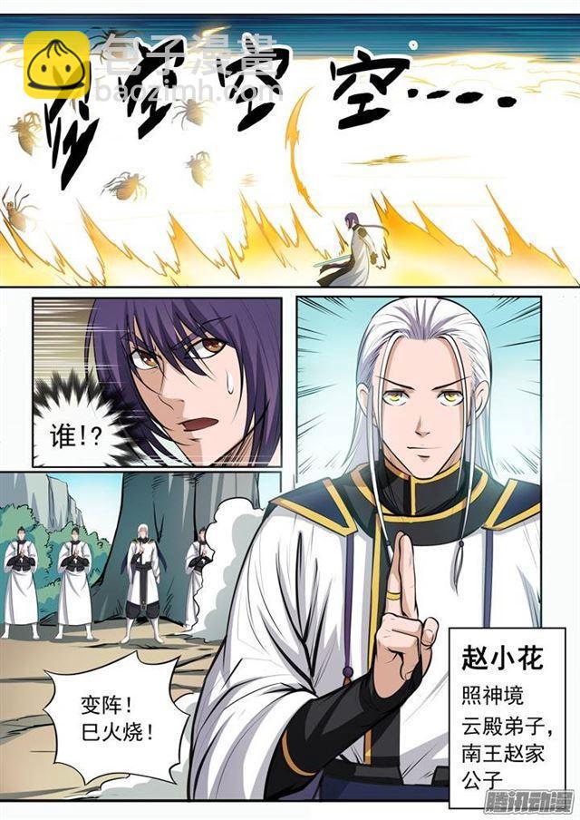 第87话 别有洞天3