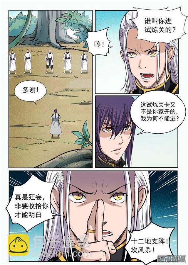 第87话 别有洞天5