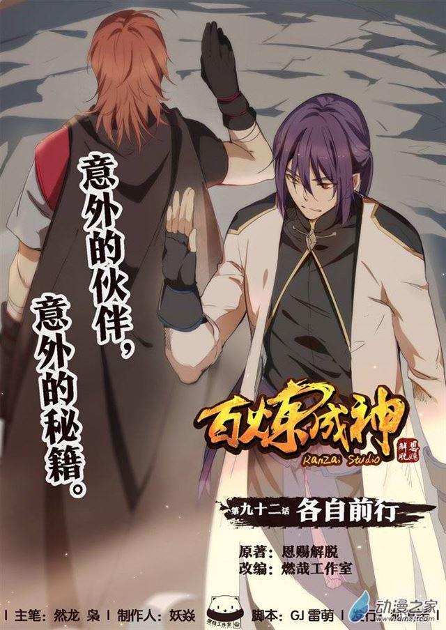 第92话 各自前行0