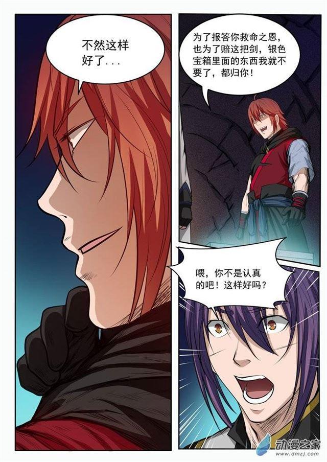 第92话 各自前行11