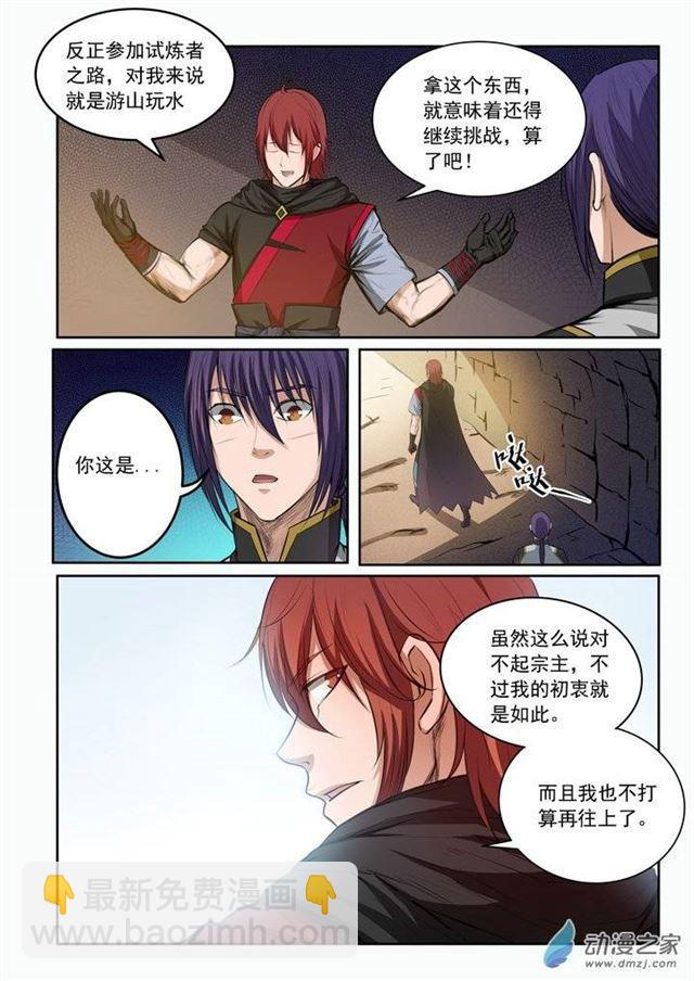 第92话 各自前行12