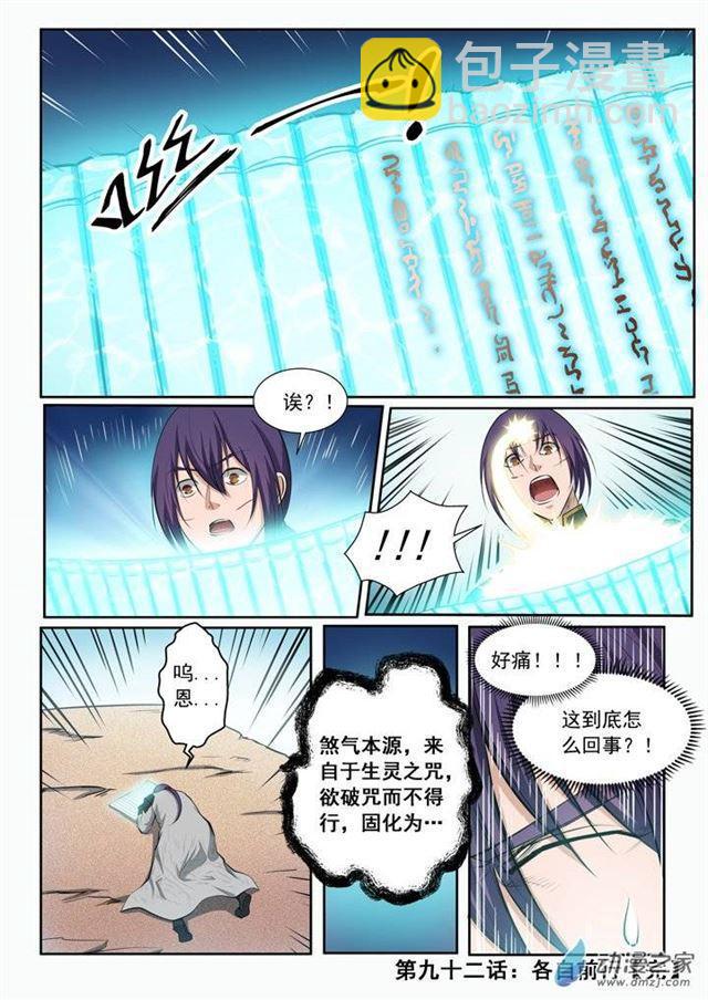 第92话 各自前行16