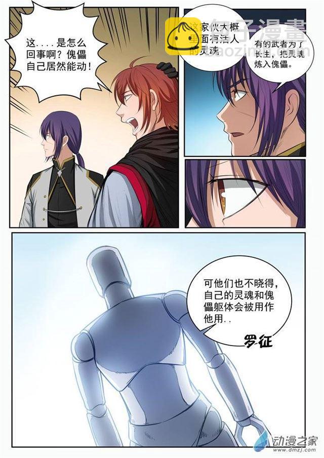 第92话 各自前行5