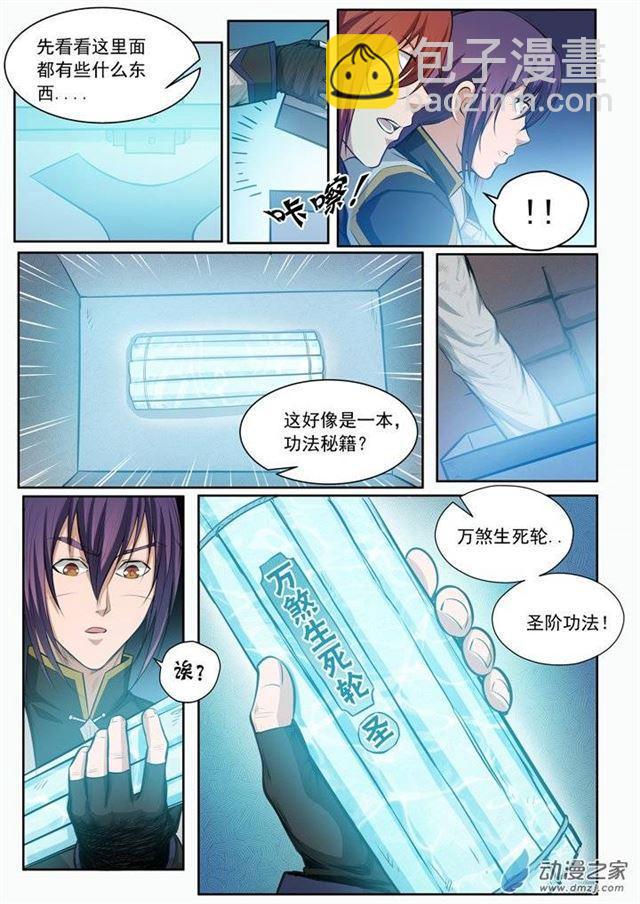 第92话 各自前行9