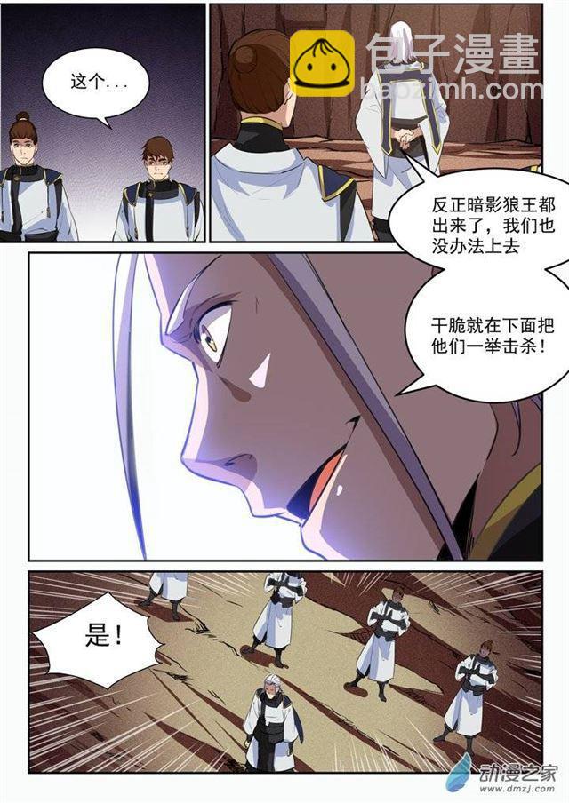 第93话 暗影狼王10
