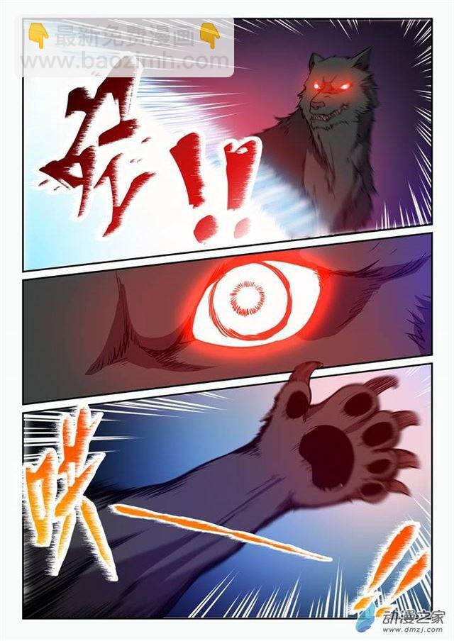 第93话 暗影狼王15