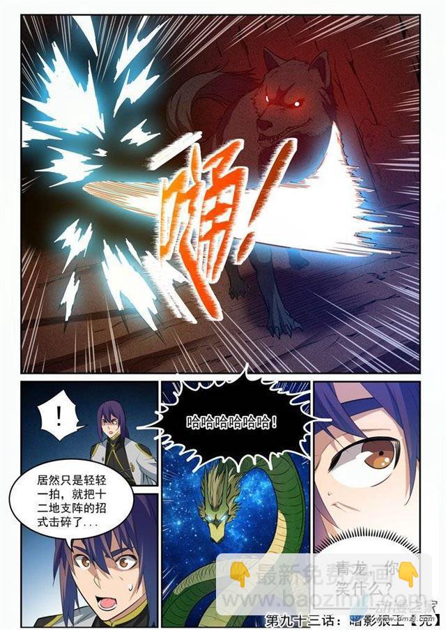 第93话 暗影狼王16