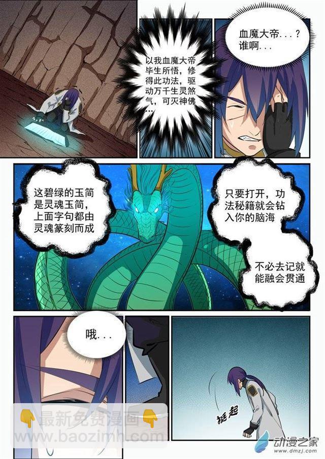 第93话 暗影狼王2