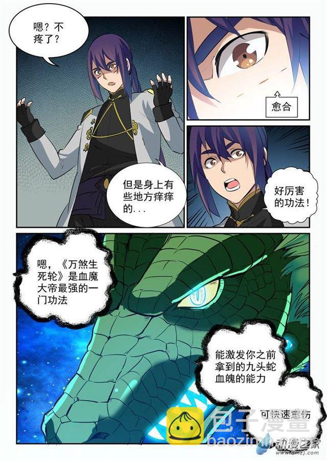 第93话 暗影狼王3