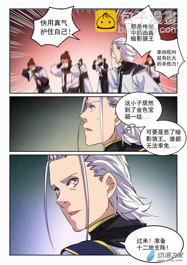 第93话 暗影狼王9