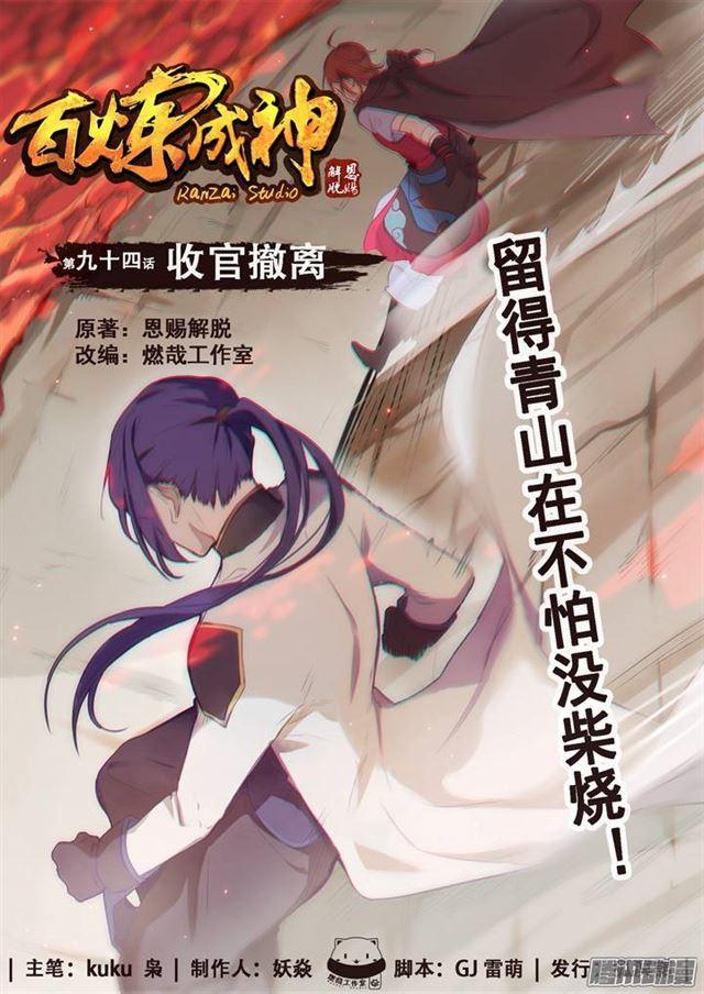 第94话 收官撤离0