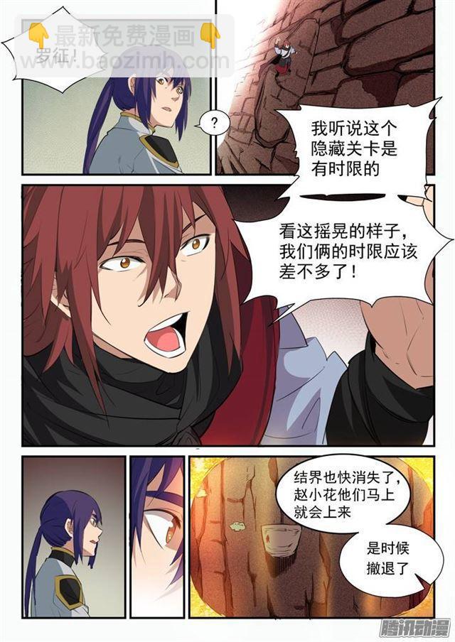 第94话 收官撤离10