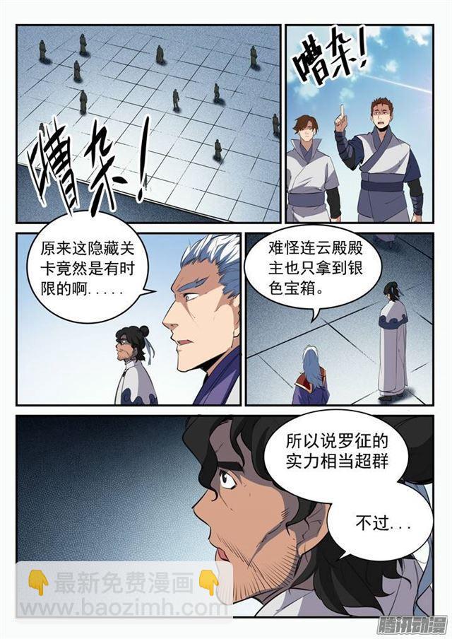 第94话 收官撤离12