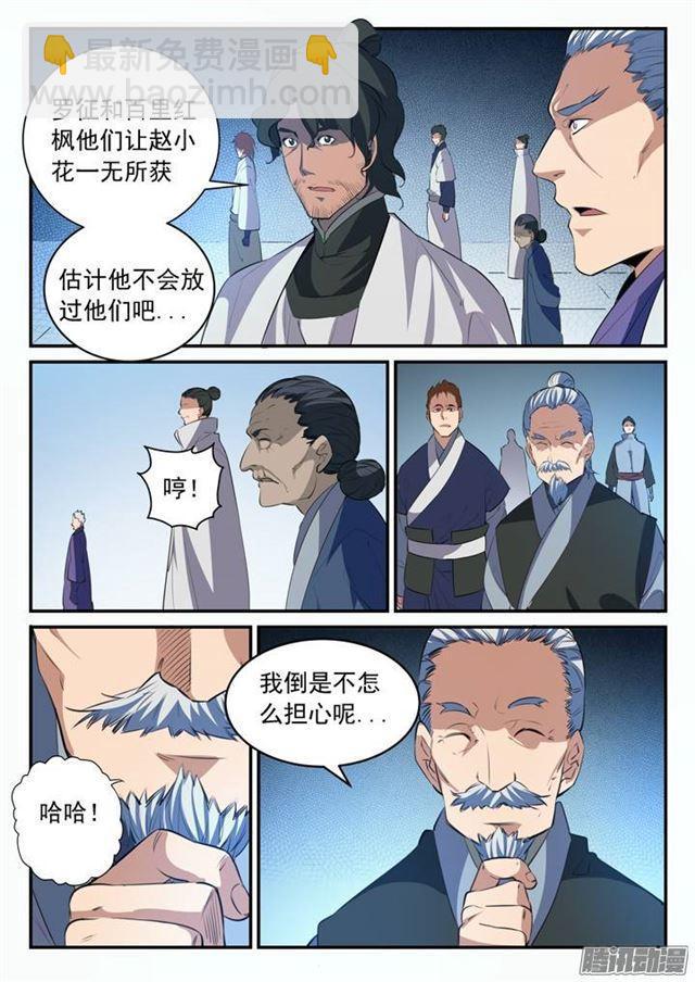 第94话 收官撤离13