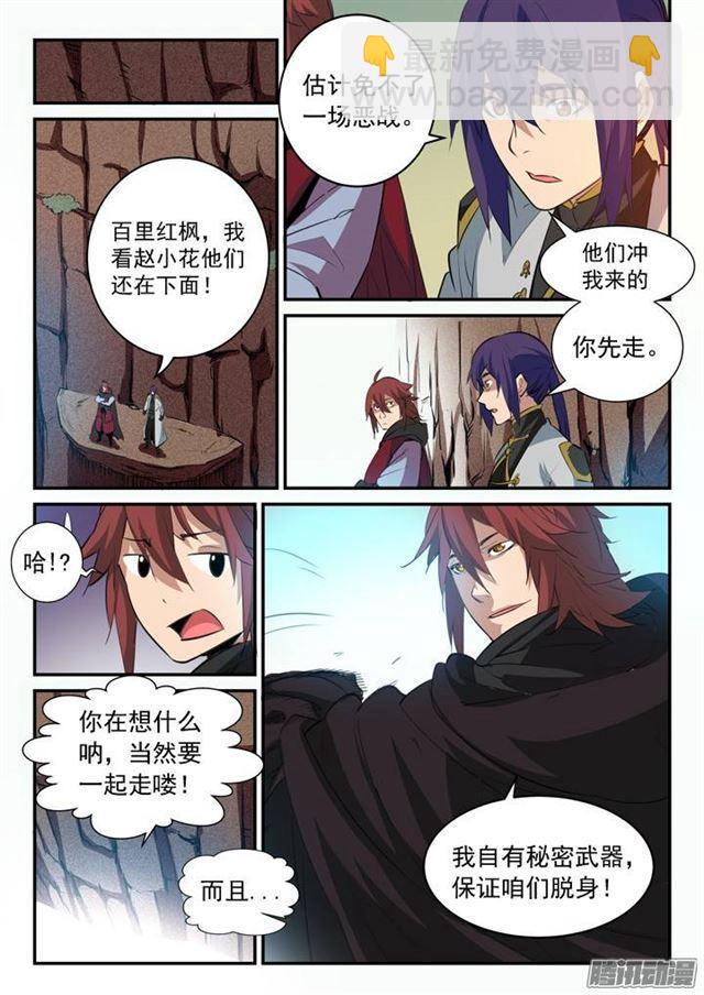 第94话 收官撤离14