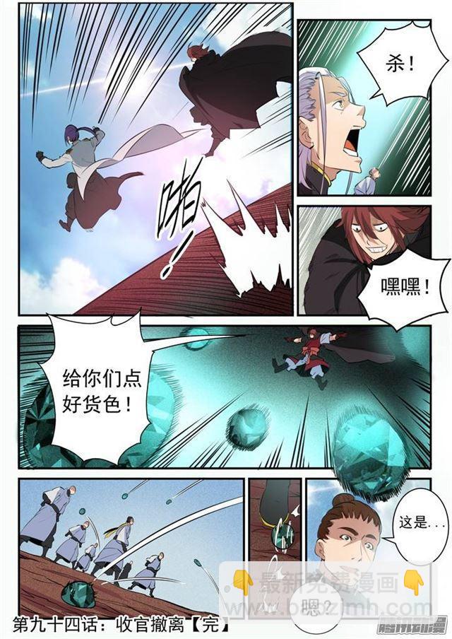第94话 收官撤离16