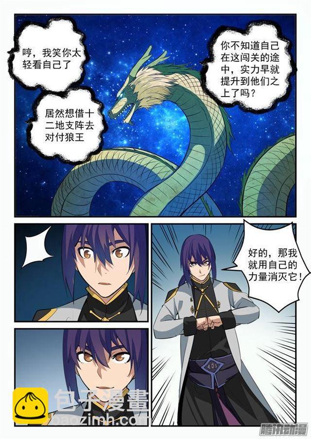 第94话 收官撤离2