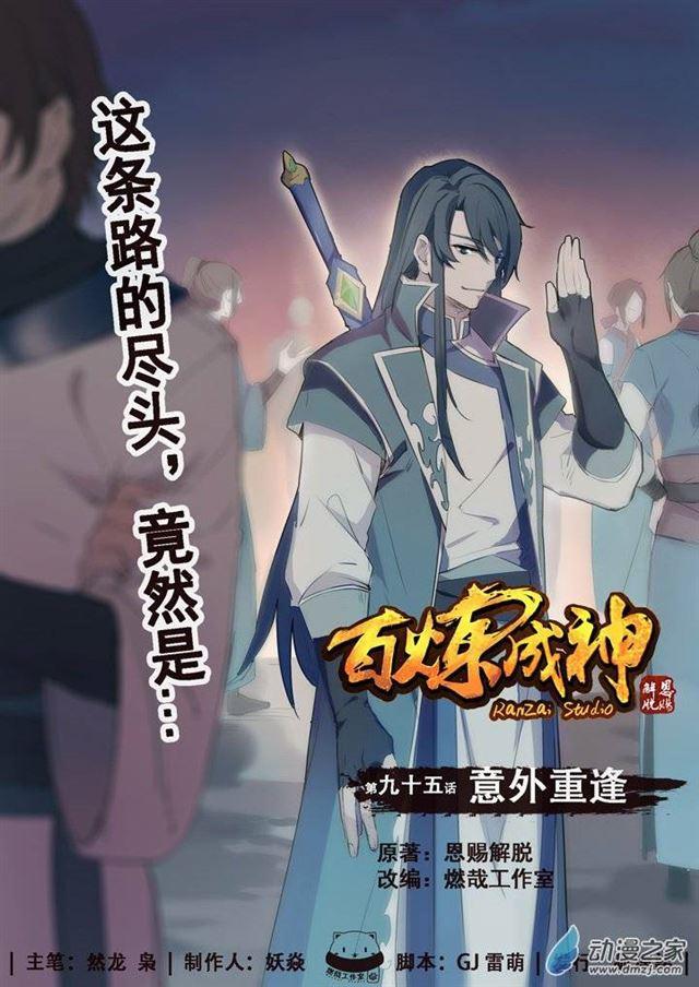 第95话 意外重逢0