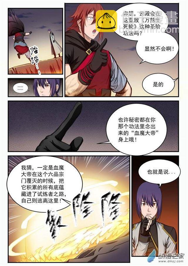 第95话 意外重逢6