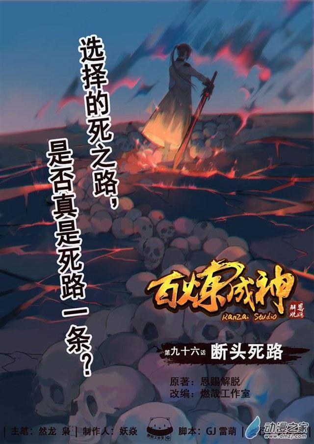 第96话 断头死路0