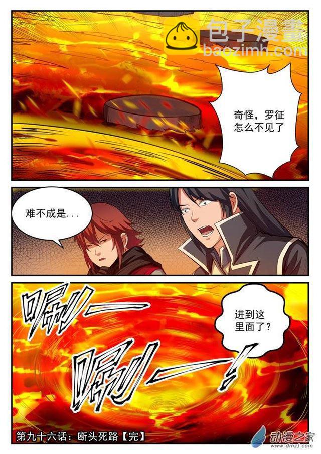第96话 断头死路16